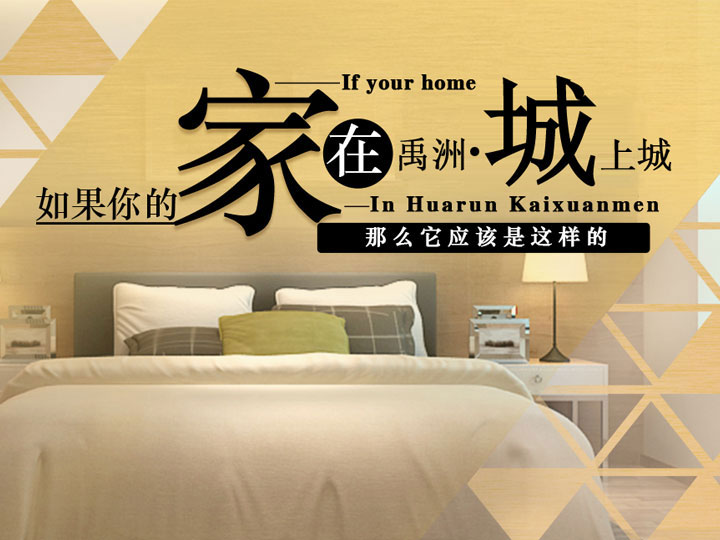 禹洲城上城样板房征集活动