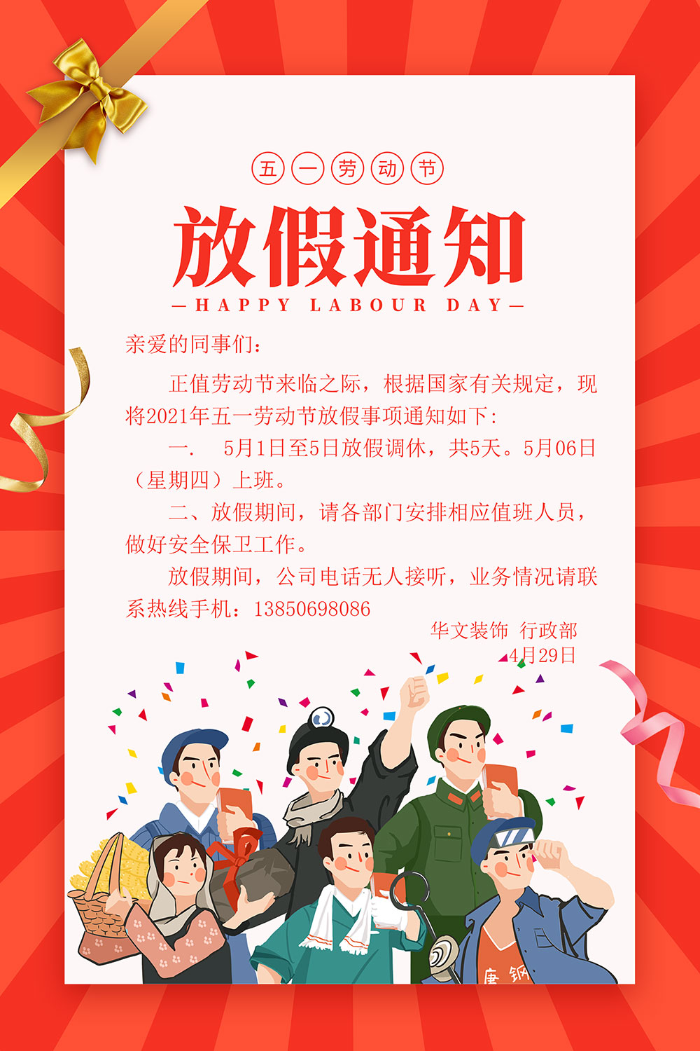 365商城怎么下载_盒子365靠谱吗_正规beat365app公司2021年五一放假的通知