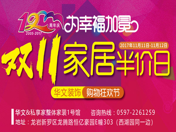 365商城怎么下载_盒子365靠谱吗_正规beat365app装饰十二周年庆-为幸福加冕 双11装修人工半价